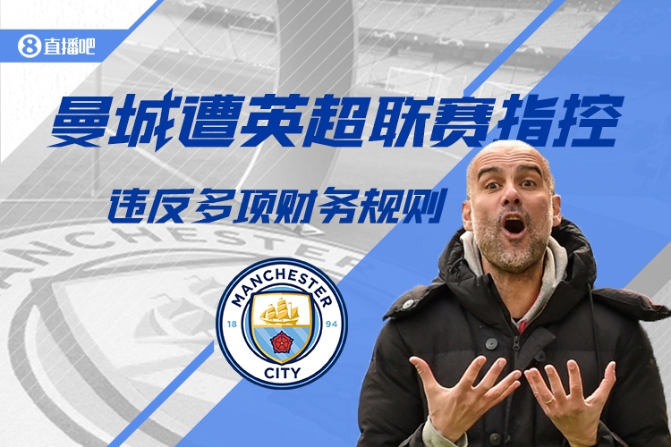 英超CEO：紀(jì)律委員會(huì)已聽取曼城財(cái)務(wù)違規(guī)案，要給他們時(shí)間做決定