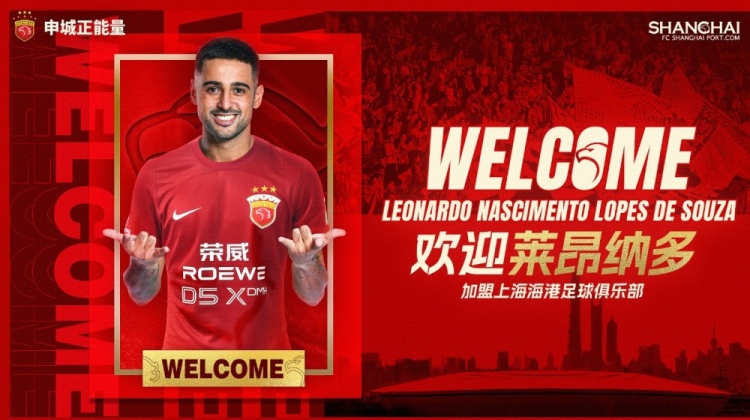 滬媒：海港拒四連敗是好事，但更該警惕萊昂納多淪為“戰(zhàn)術(shù)毒瘤”