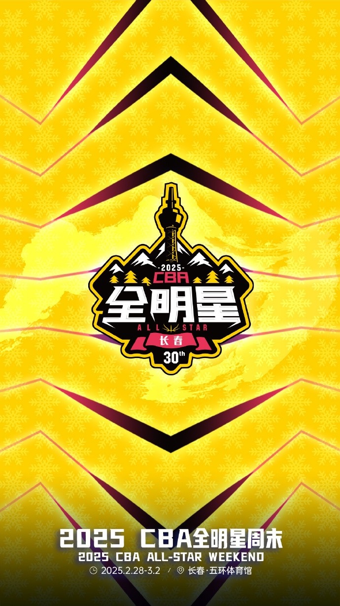 澎湃新聞：今年的CBA全明星，帶來了過去的感動，還有當(dāng)下的反思