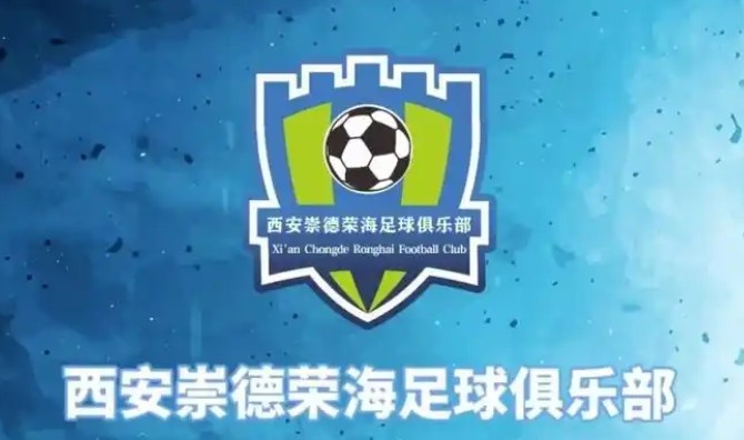 俱樂(lè)部即將遷往山西，崇德榮海官方：張奧、李點(diǎn)通加盟球隊(duì)