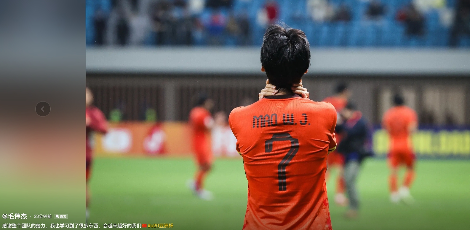 毛偉杰發(fā)文：感謝整個團(tuán)隊努力我也學(xué)習(xí)到很多，會越來越好的我們