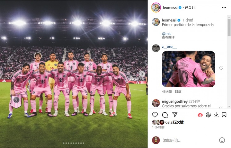 助攻雙響絕平！梅西社媒曬比賽照片：新賽季的第一場(chǎng)比賽