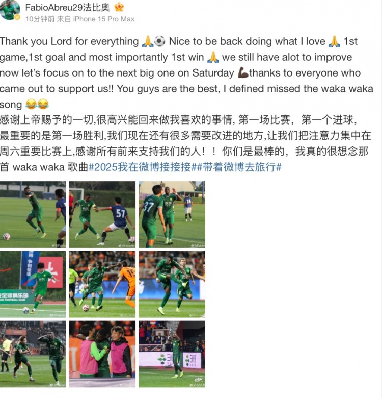 法比奧社媒：很高興取得首勝和首球，接下來(lái)要專注備戰(zhàn)下一場(chǎng)