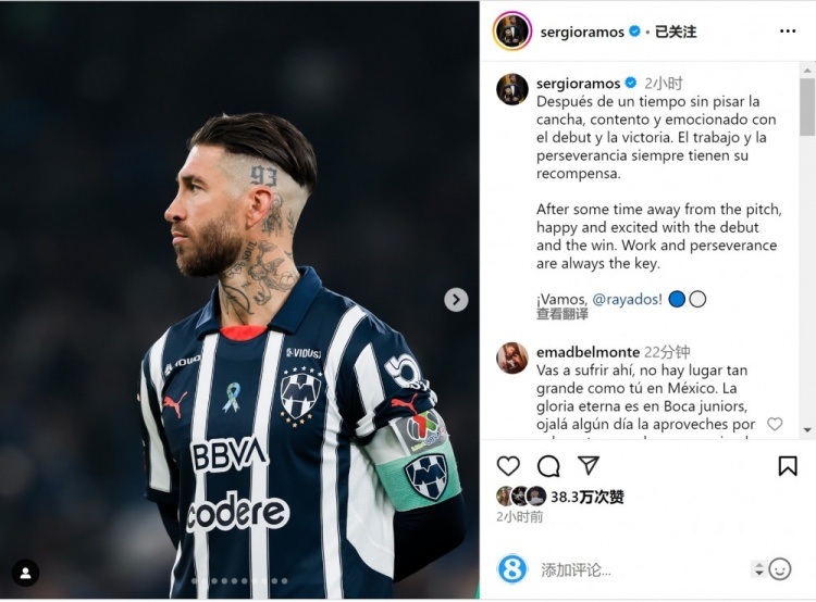 拉莫斯社媒：很高興上演蒙特雷首秀，努力和堅(jiān)持總會(huì)有回報(bào)