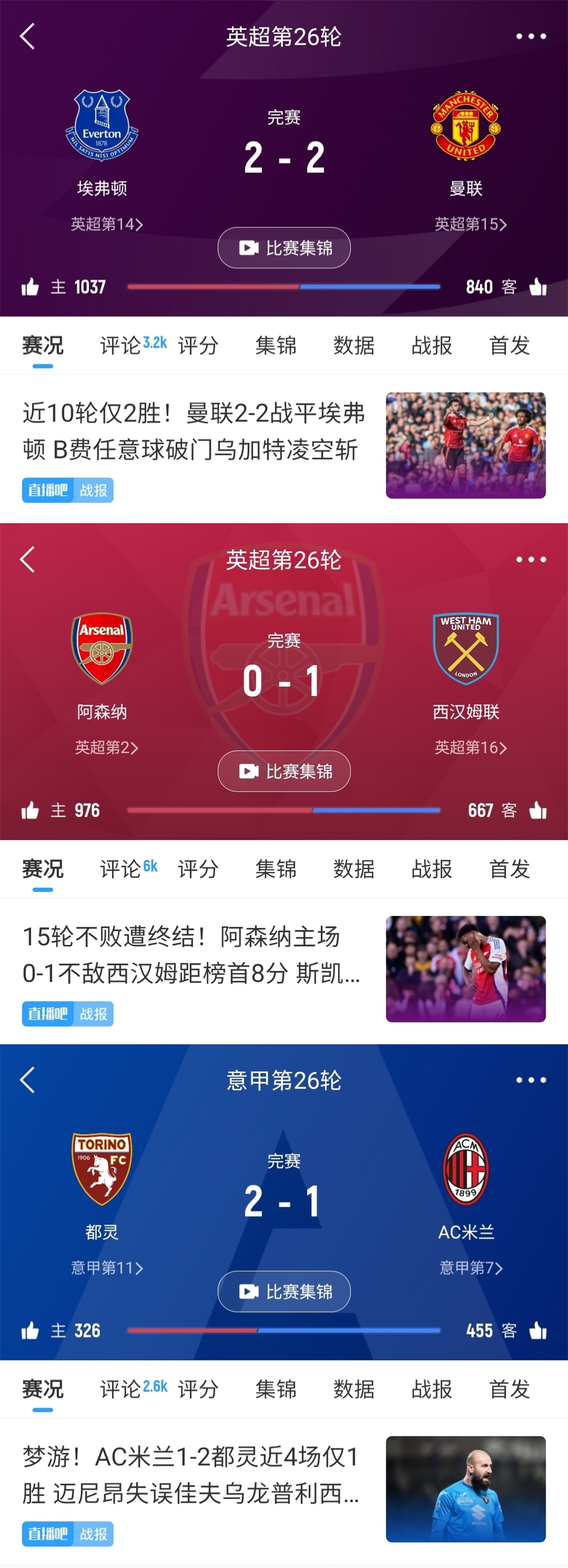 今日趣圖：久違的毛抬廠齊翻車！沒(méi)想到偏偏最爭(zhēng)氣的是二哥曼聯(lián)