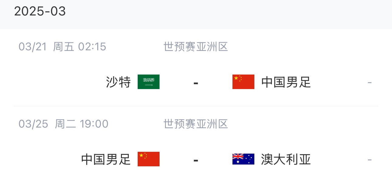 王大雷染紅下輪停賽，3月兩場18強(qiáng)賽前他將無比賽可踢