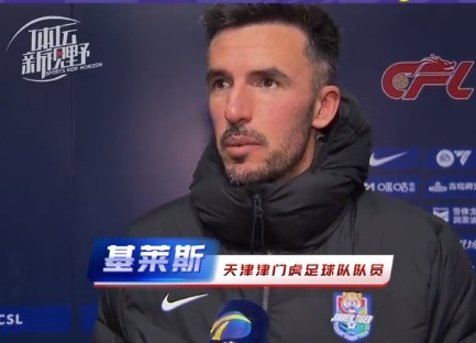 基萊斯：罰丟點(diǎn)球后并沒(méi)有自我懷疑，我們應(yīng)該值得這場(chǎng)比賽勝利