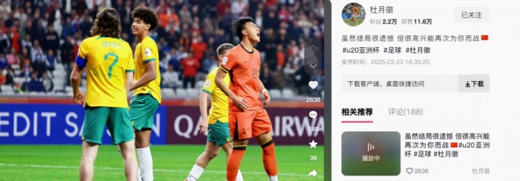 留洋球員杜月徵發(fā)文：雖然結局很遺憾，但很高興能再次為你而戰(zhàn)