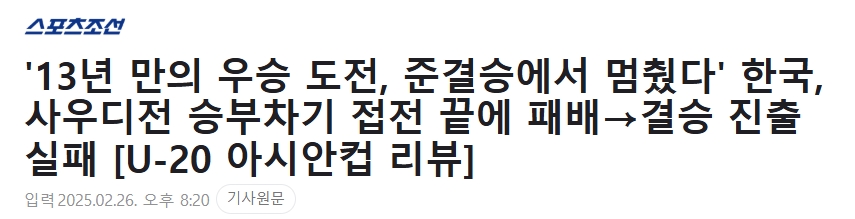韓媒賽后哀嘆：U20無緣重奪亞洲霸主；韓日決賽的夢想破滅……