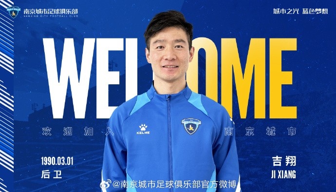官宣｜再攜手，共前行！吉翔租借加盟南京城市足球俱樂部