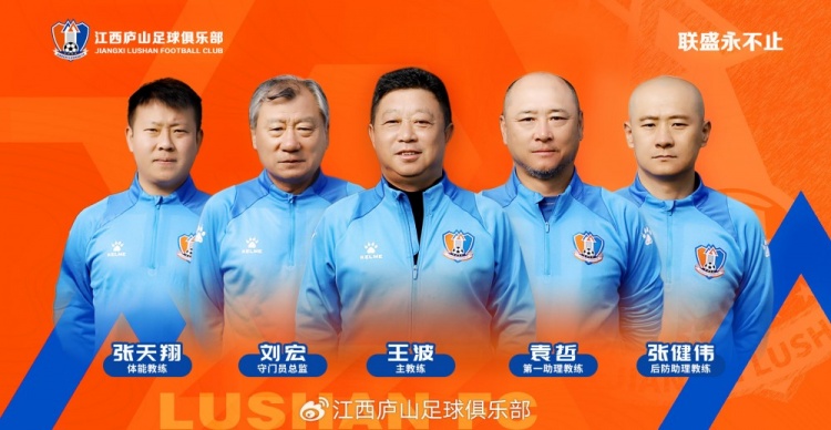 官宣 教練團(tuán)隊來了！王波出任主教練