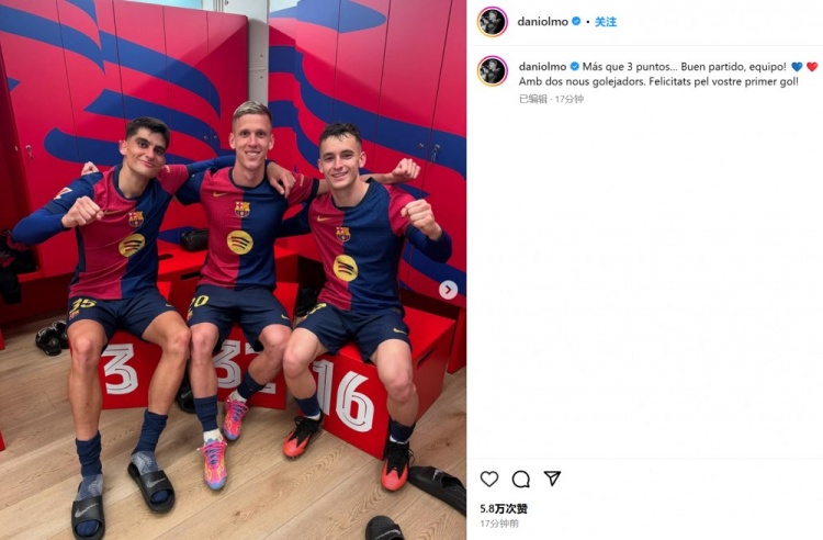 助攻雙響！奧爾莫社媒曬與兩位被助攻隊(duì)友合照：再添三分！