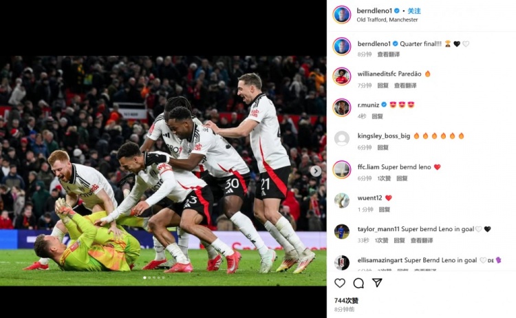 全場8撲救+點球大戰(zhàn)2撲點！萊諾社媒曬慶祝照：晉級八強(qiáng)戰(zhàn)！