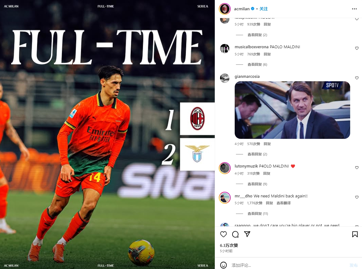 米蘭三連??！球迷呼吁：我們需要馬爾蒂尼回歸，41分夠保級嗎？