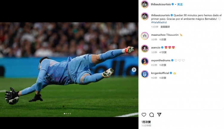 庫(kù)爾圖瓦社媒：還剩90分鐘但已邁出第一步，感謝伯納烏的神奇氛圍