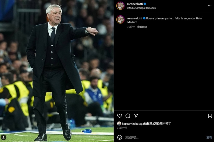 安切洛蒂談2-1馬競：首回合表現(xiàn)不錯但還有次回合，加油皇馬！