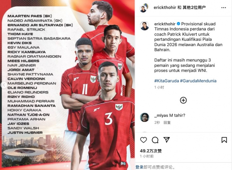 印尼大名單：迪克斯、希爾格斯等歸化球員入選，3月份歸化暫無緣