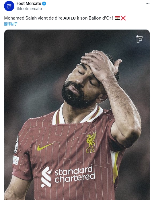 利物浦歐冠被淘汰，法媒：薩拉赫剛剛向金球獎說再見了