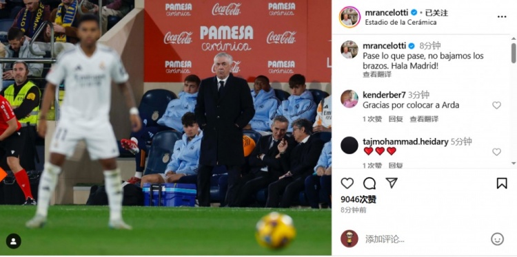 安帥社媒鼓勵(lì)皇馬：無(wú)論發(fā)生什么我們都不會(huì)放棄，Hala Madrid！