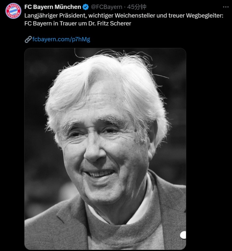 拜仁官方悼念前俱樂(lè)部主席弗里茨-舍勒去世，享年85歲