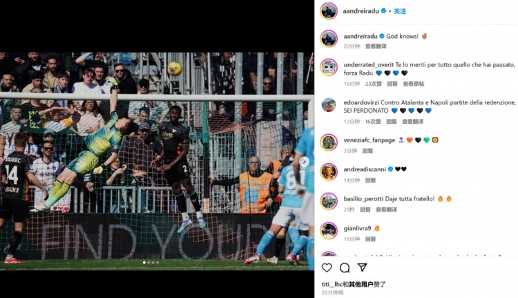 7撲救零封那不勒斯！拉杜社媒慶祝，眾多國(guó)米球迷表示已原諒他