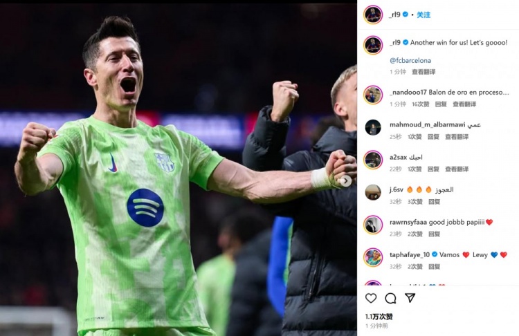 不講理進(jìn)球吹響反擊號角！萊萬社媒：又一場勝利！我們繼續(xù)前進(jìn)！