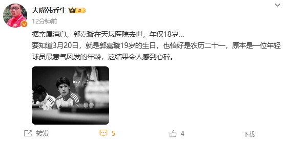 韓喬生悼念郭嘉璇：心碎！原本是一位年輕球員最意氣風(fēng)發(fā)的年齡