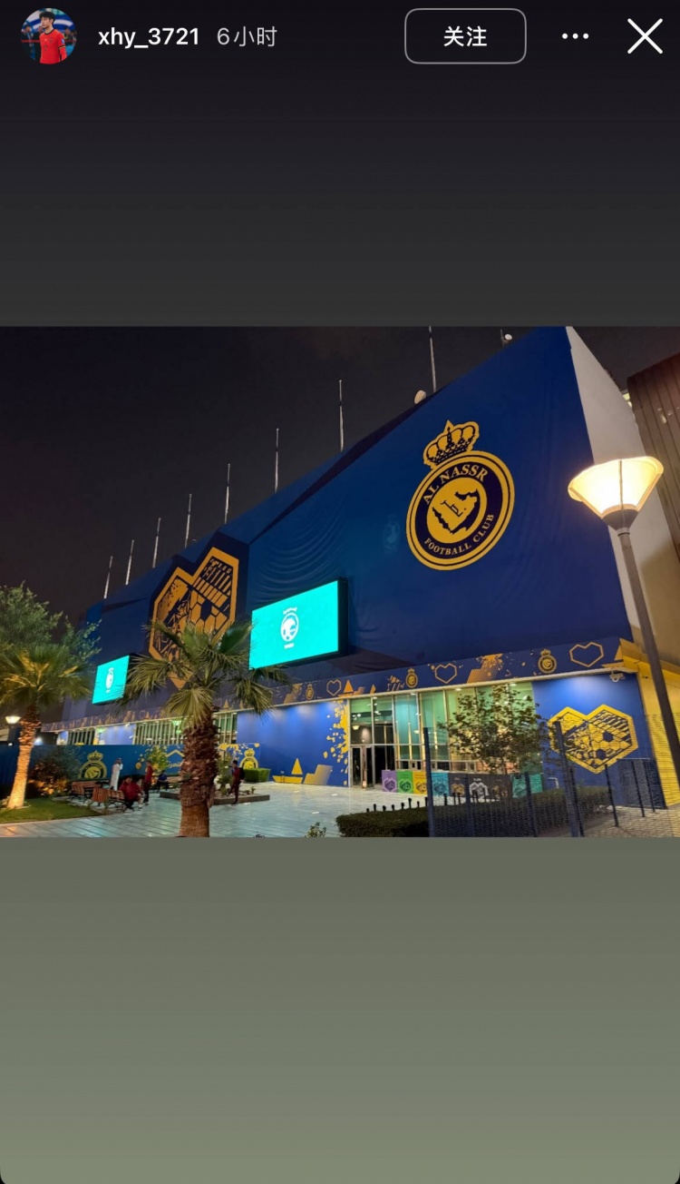 徐皓陽社媒曬中沙戰(zhàn)比賽場地，比賽將在利雅得勝利主場進(jìn)行