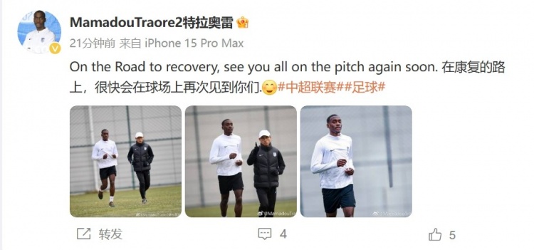英博外援馬馬杜曬照：在康復的路上，很快會在球場上再次見到你們