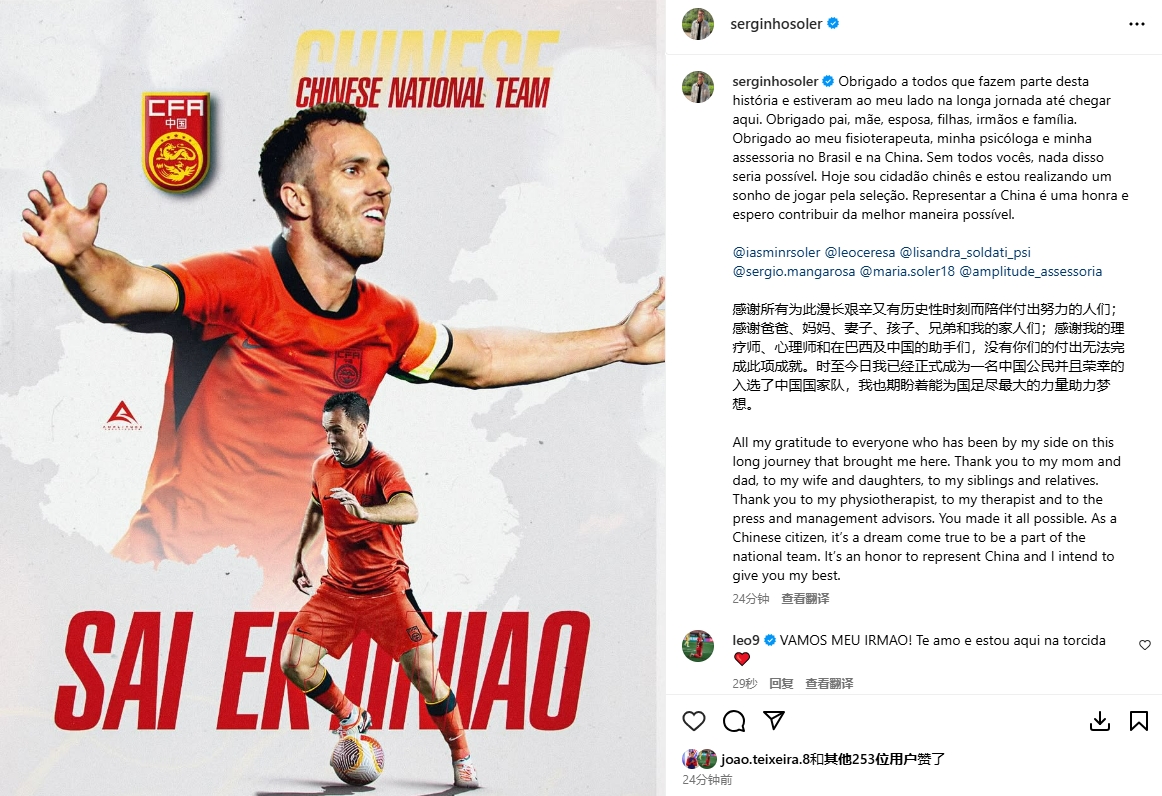塞鳥(niǎo)三語(yǔ)發(fā)文：我非常榮幸入選中國(guó)隊(duì)，想為國(guó)足圓夢(mèng)盡最大的努力