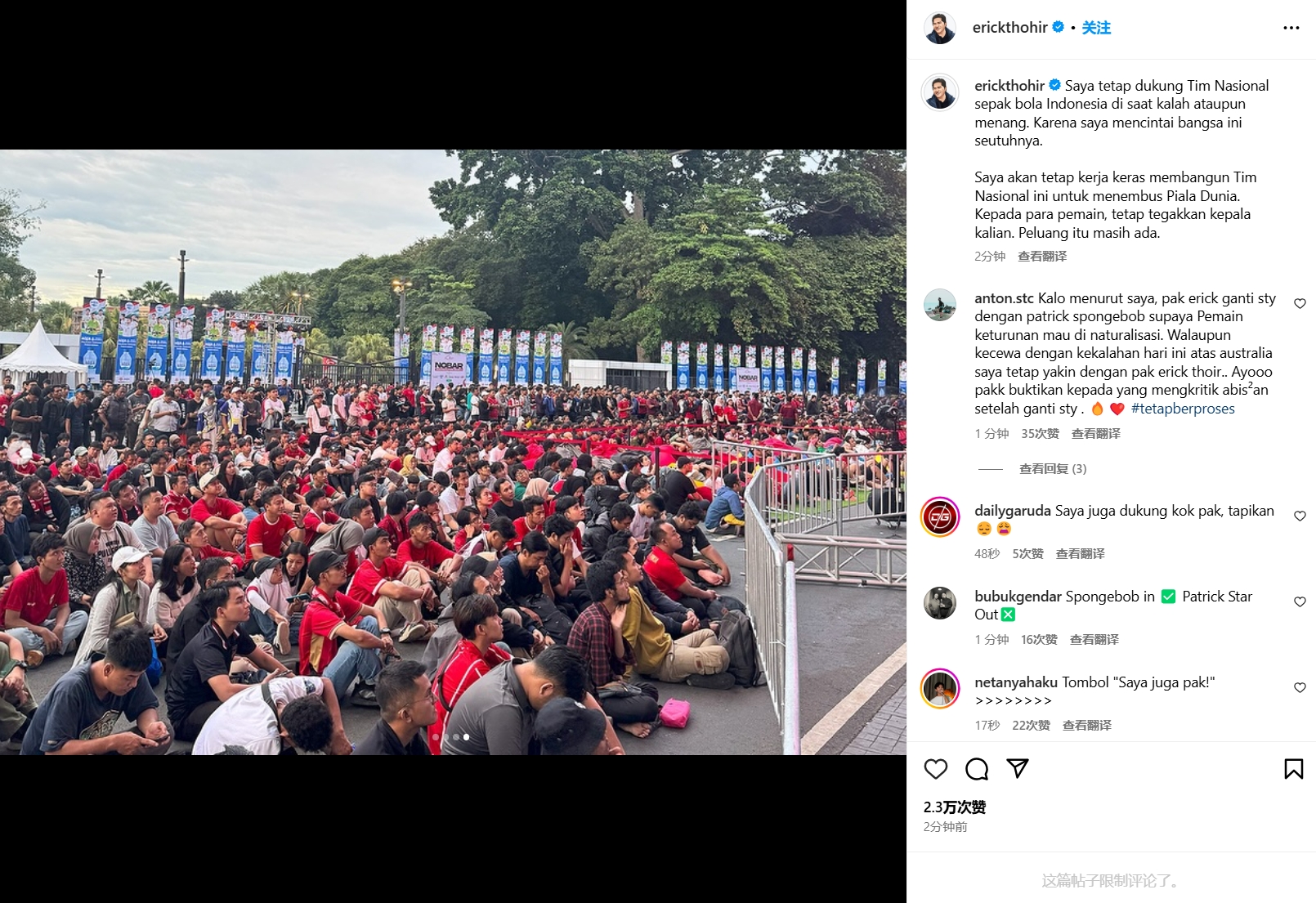 1-5慘敗，印尼足協(xié)主席托希爾發(fā)文：晉級世界杯的機會仍然存在