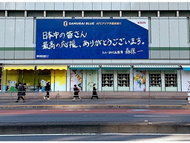 擊敗巴林后，日本新宿地鐵站看板換上森保一親筆寫下的感謝語
