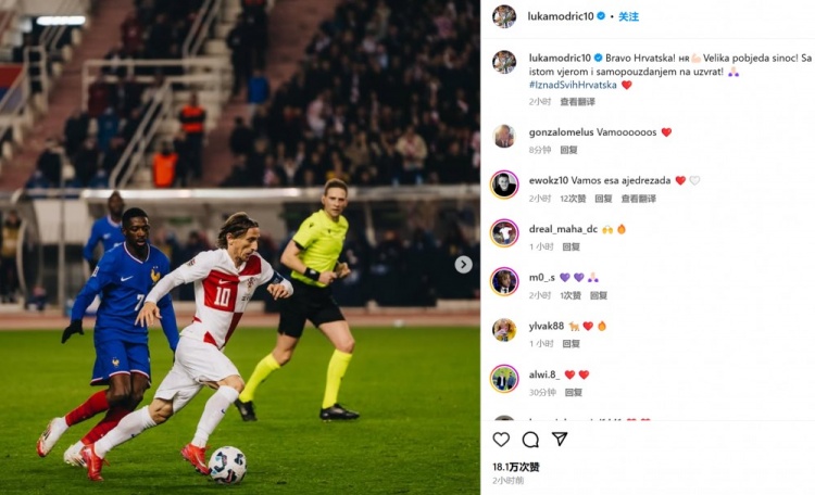 力克大熱門法國(guó)！莫德里奇社媒：次回合要保持同等信念和自信