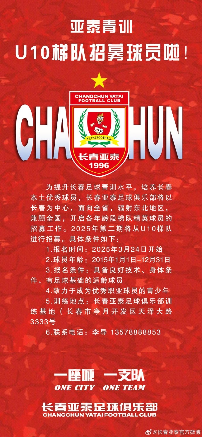 立足本土 亞泰青訓(xùn)U10隊招生啦！