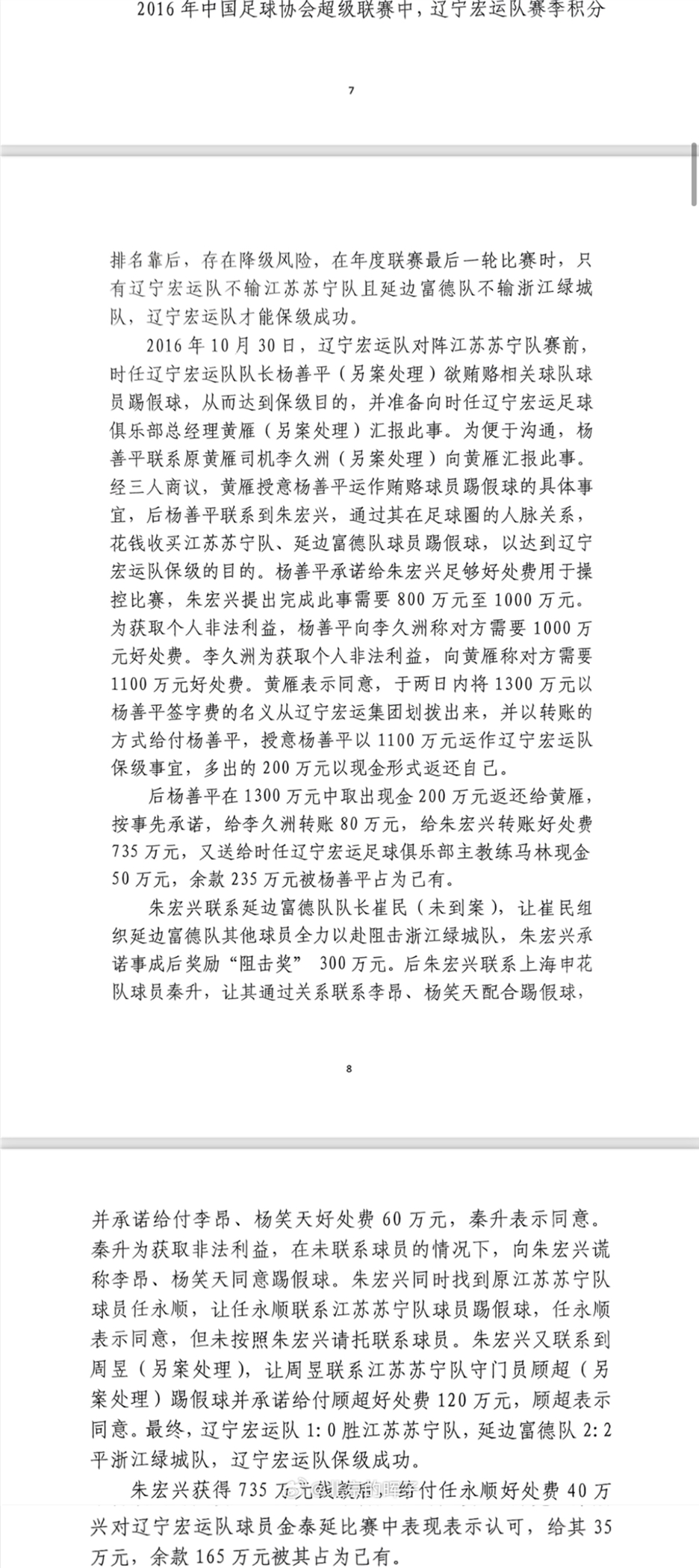 記者趙宇：判決書出現(xiàn)最多的“朱宏興”，初步判斷扮演莊家的角色