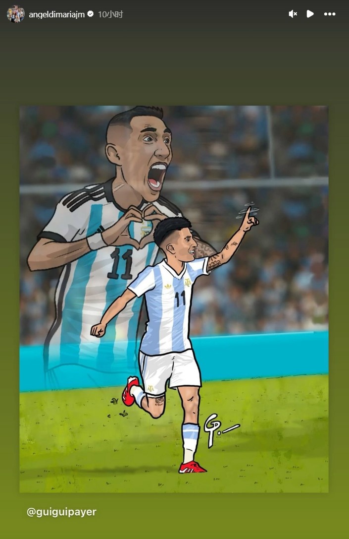 認同阿爾馬達！迪馬利亞轉(zhuǎn)發(fā)漫畫海報：阿根廷11號的傳承