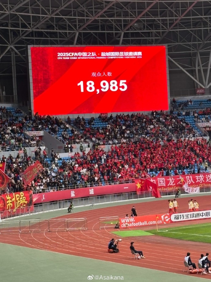 今天有18985名觀眾來到鹽城奧體中心支持u22國足