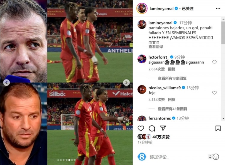 亞馬爾回應(yīng)范德法特：球褲低穿、打進(jìn)一球、點(diǎn)球失手、晉級(jí)四強(qiáng)