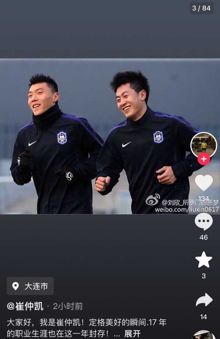 大連籍球員崔仲凱宣布退役：自豪的是生涯最后一站是我的家鄉(xiāng)