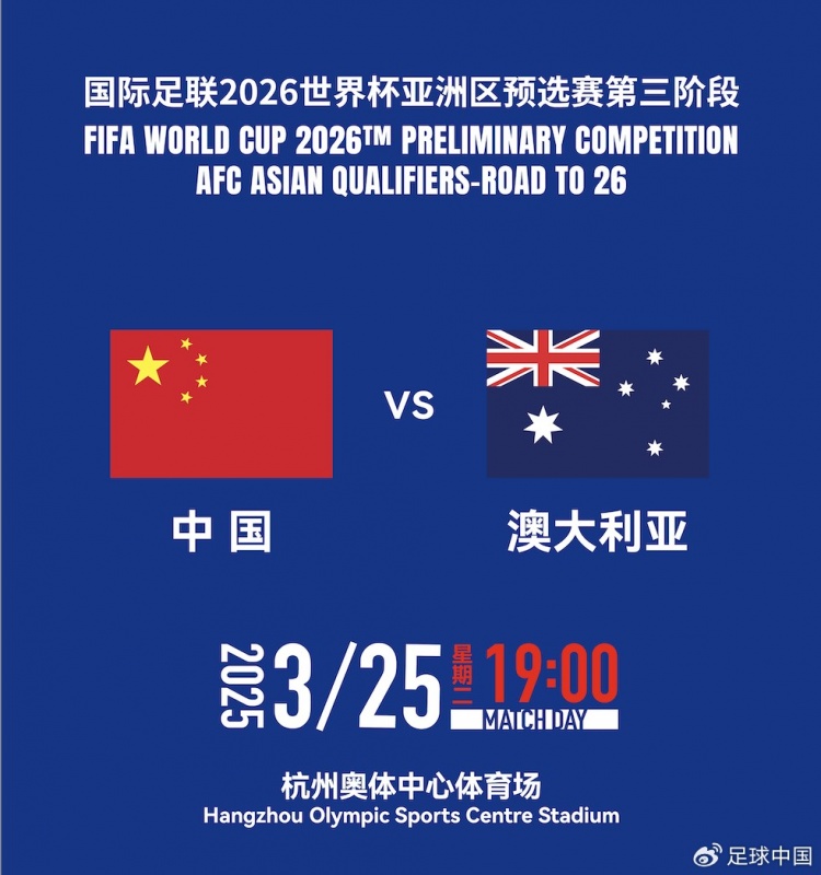 世預(yù)賽杭州組委會(huì)發(fā)文明觀賽倡議書(shū)：以文明、熱情、有序方式觀賽