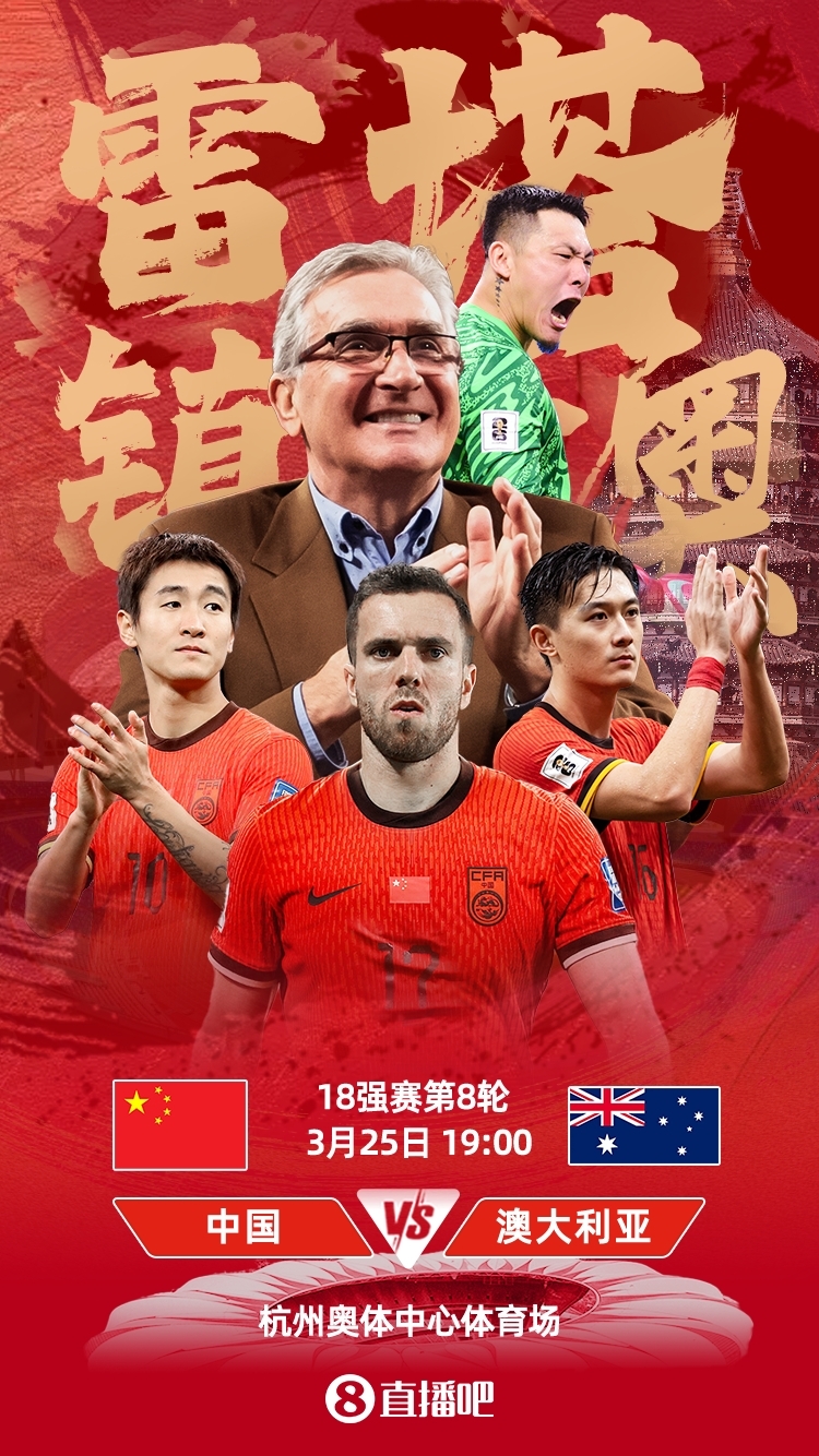 世預(yù)賽-中澳之戰(zhàn)首發(fā)：韓鵬飛、楊澤翔先發(fā)，塞鳥、王鈺棟替補(bǔ)