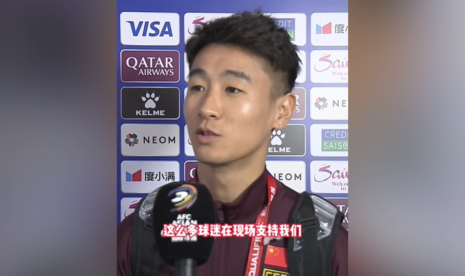 韋世豪：從來沒有這么多球迷現(xiàn)場(chǎng)支持我們，我們主場(chǎng)一定一拼到底