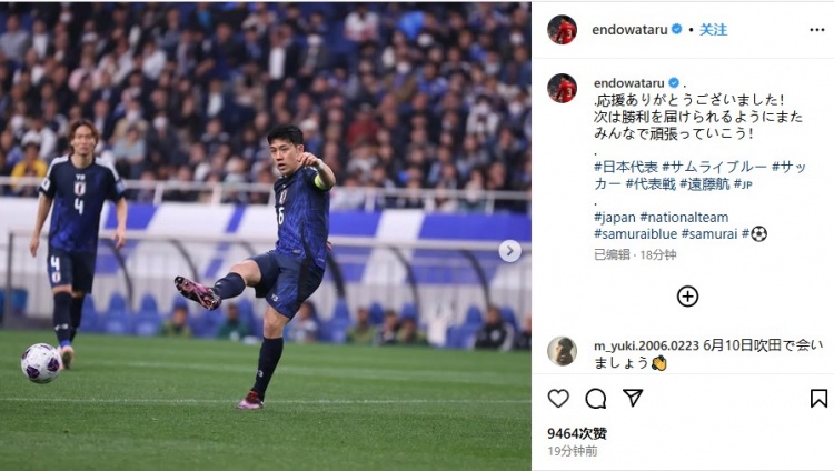 戰(zhàn)平沙特&已晉級(jí)世界杯！遠(yuǎn)藤航：感謝大家的支持！下場(chǎng)努力爭(zhēng)勝
