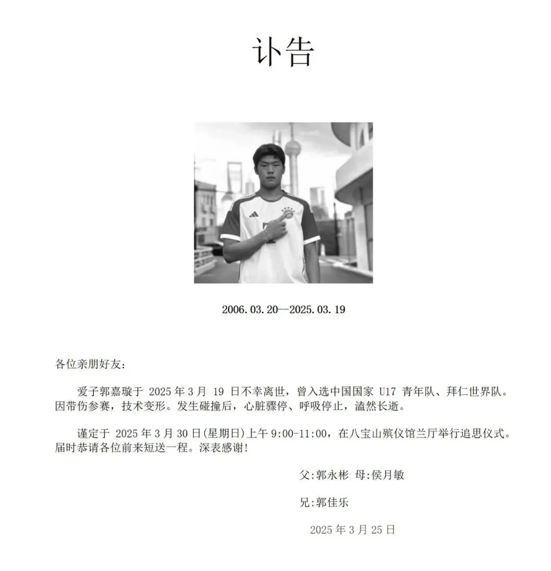 郭嘉璇家屬：國安和北京足協(xié)目前沒給家屬一個滿意的處理方法