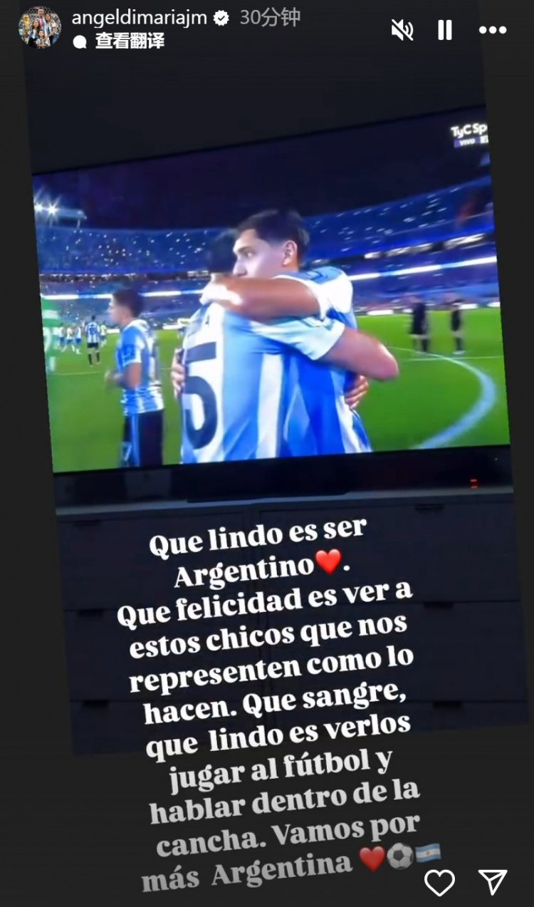 迪馬利亞稱贊阿根廷：看這些孩子們踢球是多么美好，繼續(xù)加油?