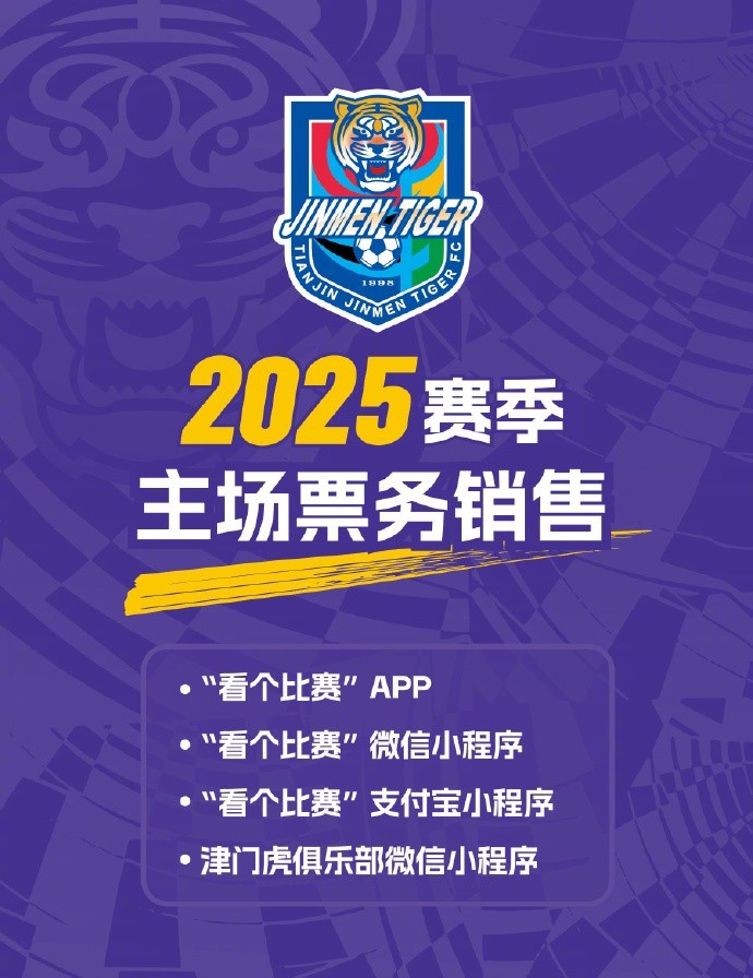 中超聯(lián)賽第4輪天津津門虎VS北京國安的比賽將于今晚20點開售