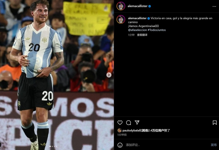 麥卡利斯特慶祝擊敗巴西：主場(chǎng)獲勝&取得進(jìn)球，加油阿根廷