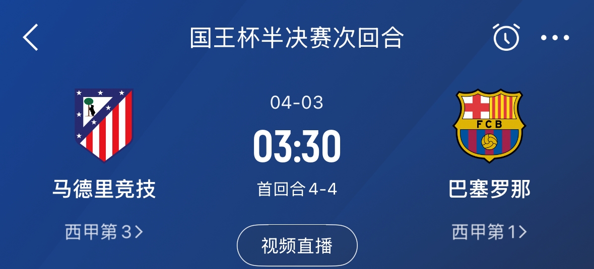 下周又相遇！國(guó)王杯第二回合巴薩vs馬競(jìng)，馬競(jìng)隊(duì)內(nèi)5名阿根廷國(guó)腳
