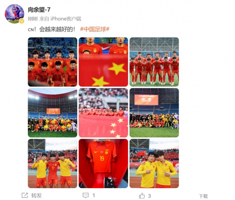 隨U22國足奪得鹽城四國賽冠軍，向余望更新社媒：會越來越好的