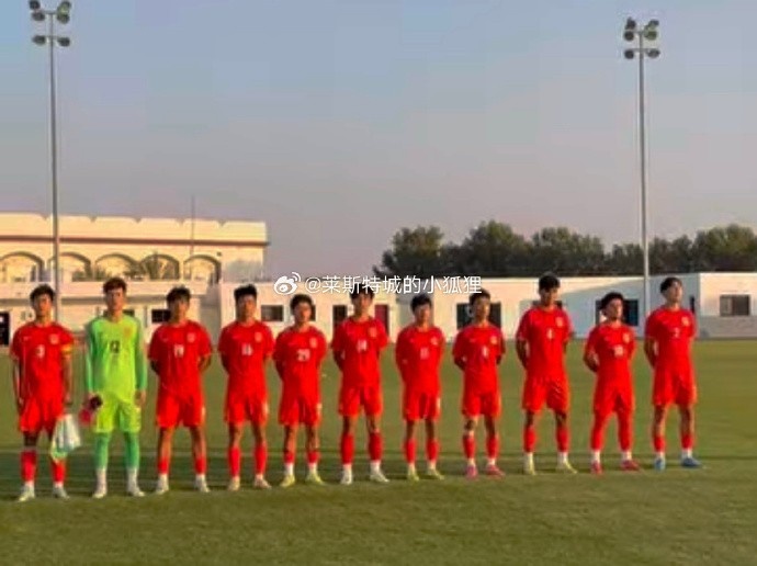 中國U17國少0-1不敵朝鮮U17，遭遇熱身賽兩連敗